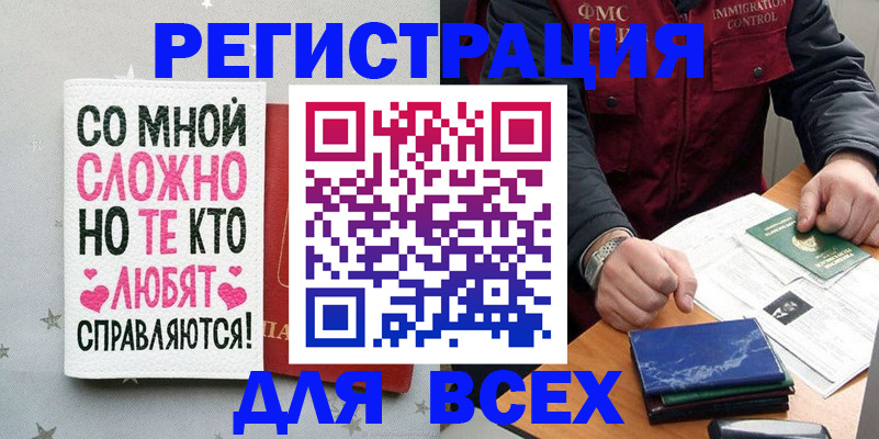 купить прописку в Артёмовском